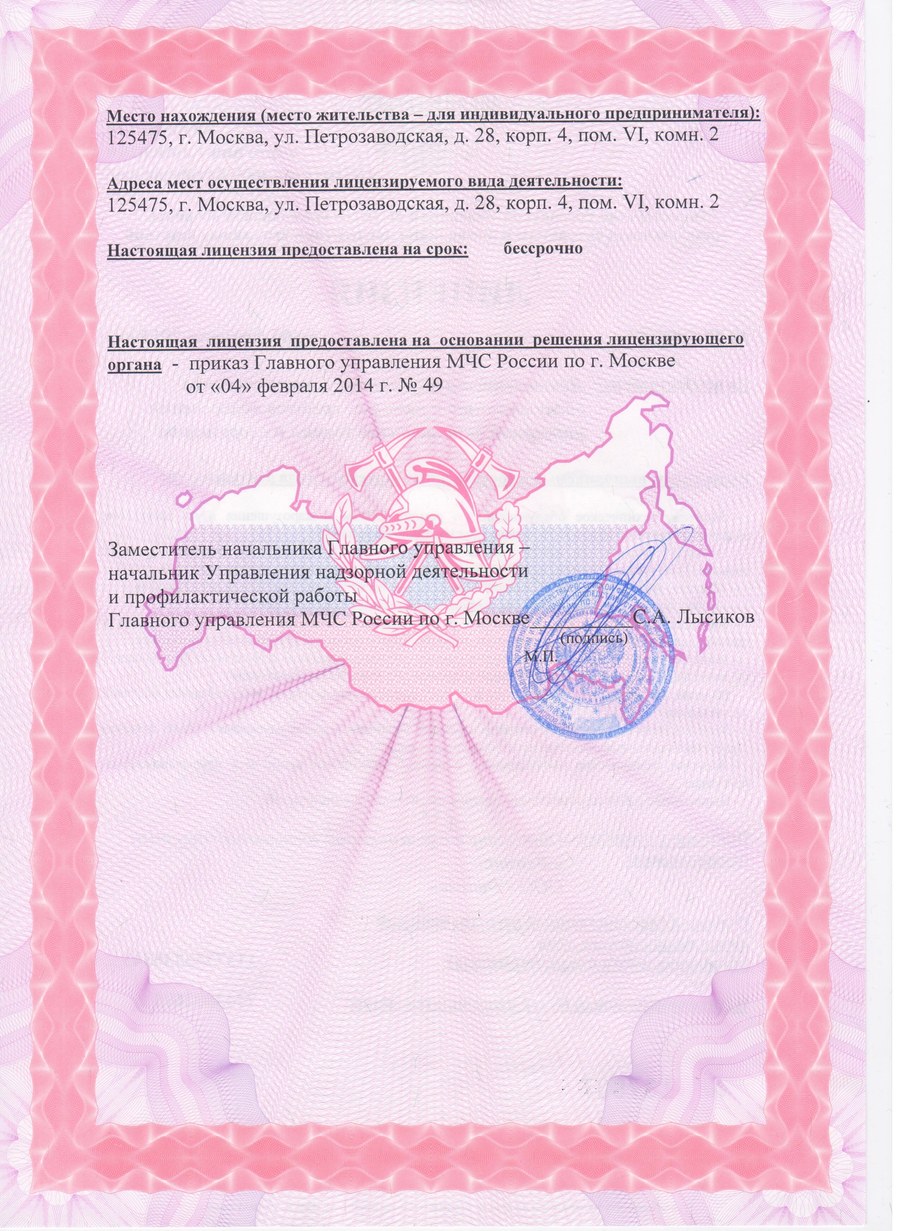 Лицензия МЧС
