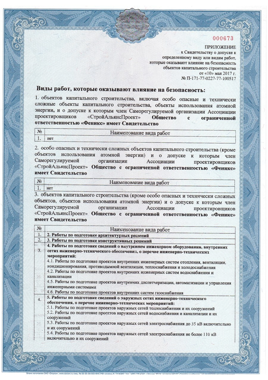 Свидетельство СРО
